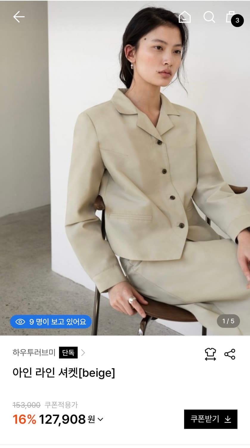 [하우투러브미] 아인 라인 셔켓 (베이지) 상품이미지1