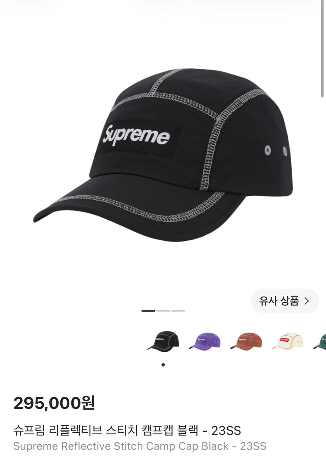 슈프림 캠프캡 모자 박스로고 리플렉티브 스티치 블랙 23SS 상품이미지2