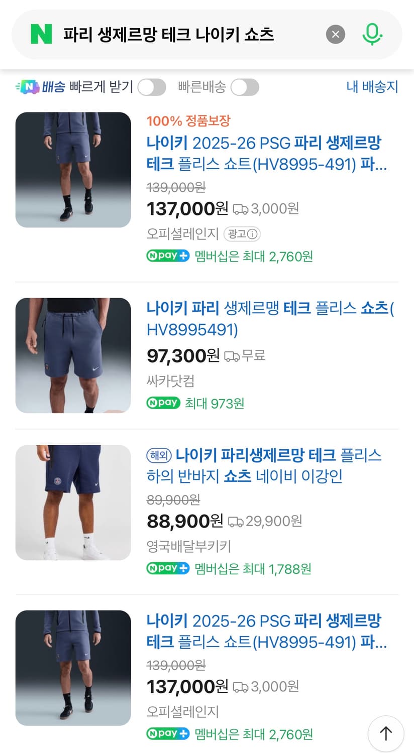 나이키 PSG 테크 플리스 반바지 XL(사이즈 36) 상품이미지5