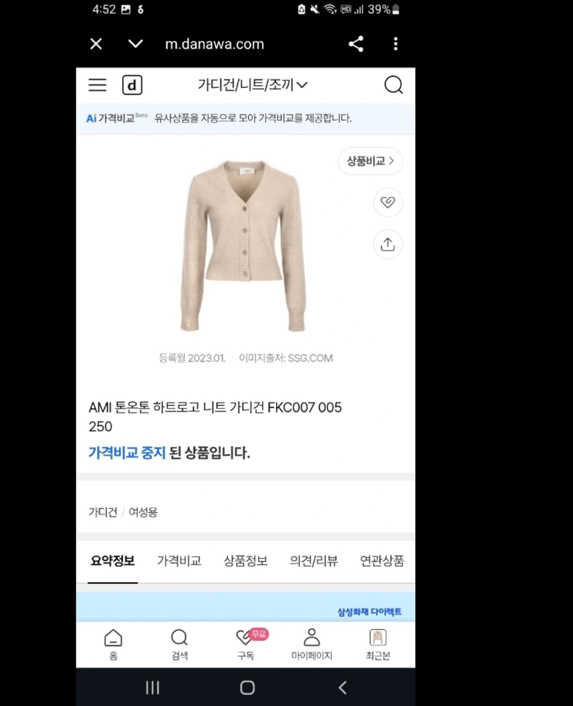 아미 AMI 캐시미어 가디건 상품이미지1