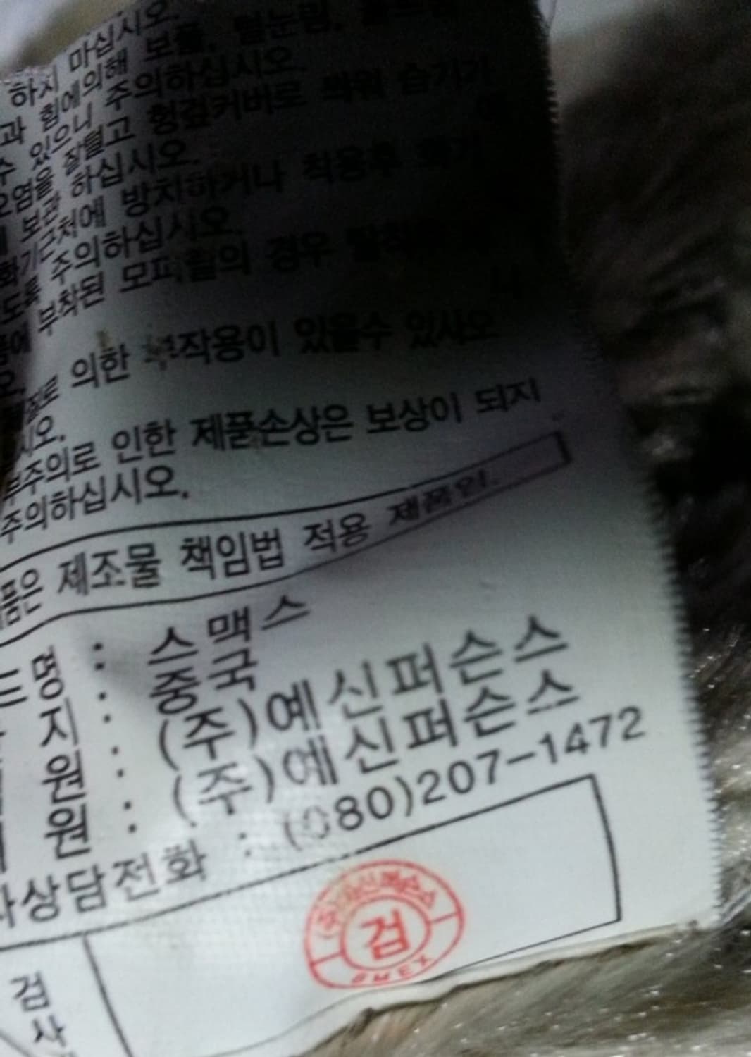 스멕스 토끼털 내피 야상 점퍼 자켓 90 상품이미지8