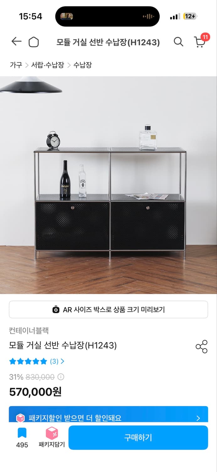 USM 스타일 거실 선반 수납장 상품이미지1
