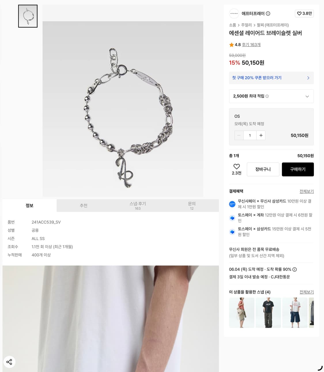 애프터프레이 에센셜 레이어드 브레이슬렛 실버 상품이미지1