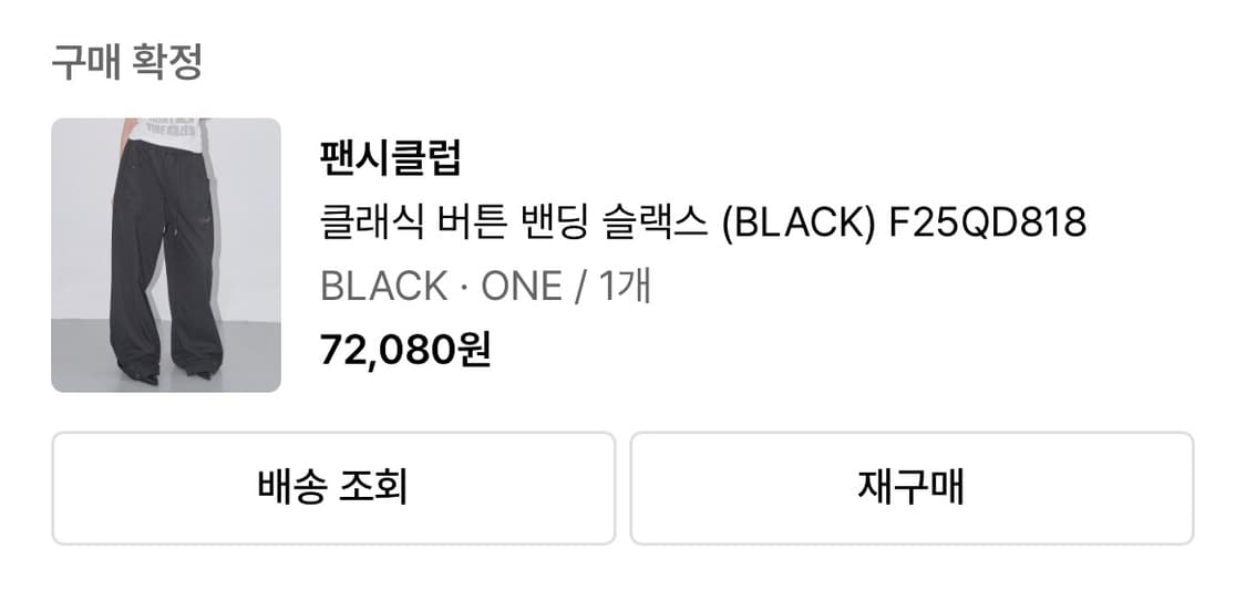 팬시클럽 클래식 버튼 밴딩 슬랙스 (블랙) 상품이미지2