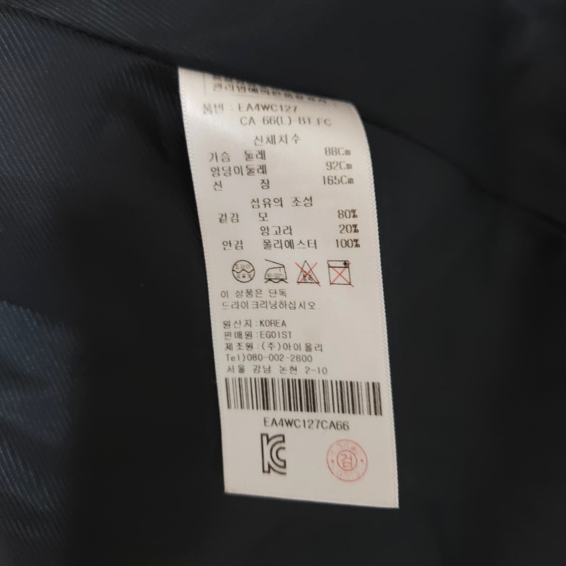 에고이스트 앙고라 코트 (90/S) 상품이미지6