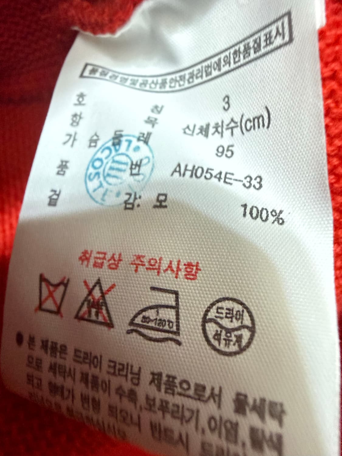 라코스테 진한 오렌지 브이넥 울 니트 가디건 3 사이즈 (95-100) 상품이미지10