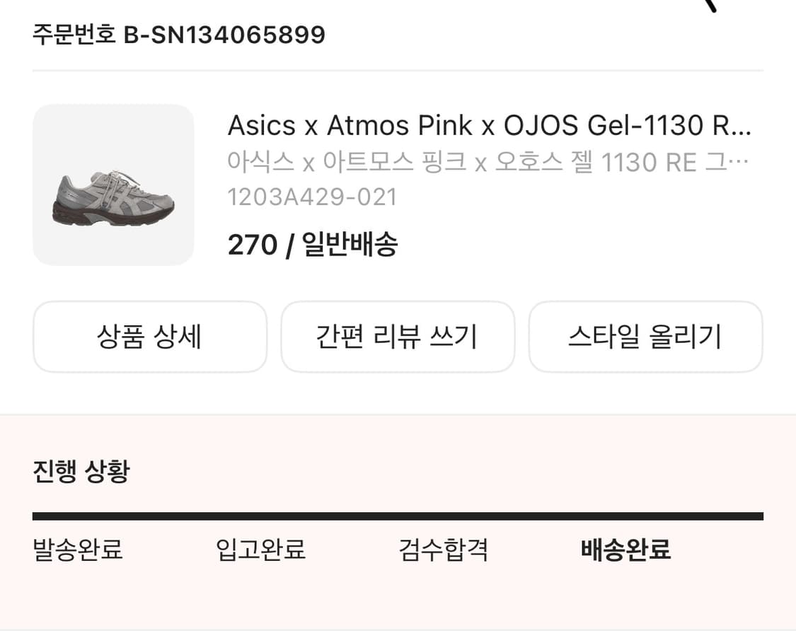 아식스x아트모스 핑크x오호스 젤 1130 RE  [ 270 ] 상품이미지2