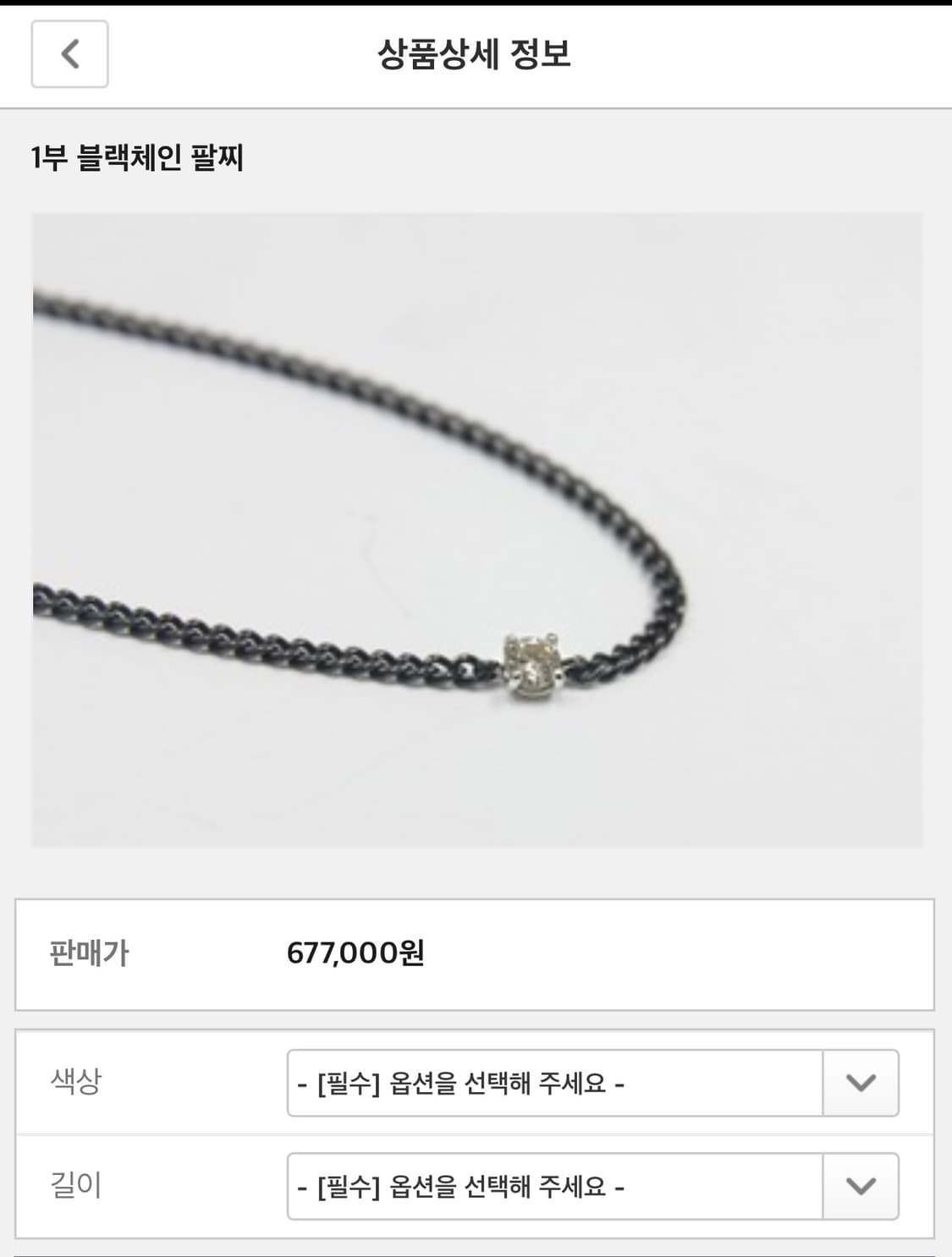 14k 꼬냑다이아 블랙체인팔찌 상품이미지1