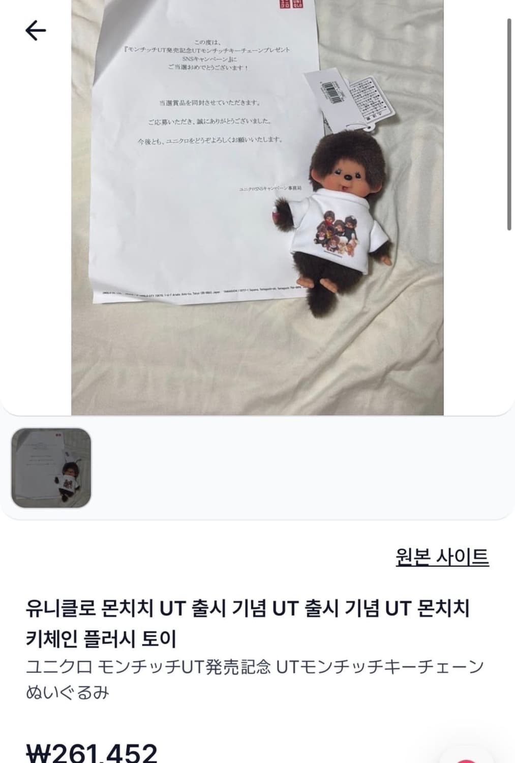 몬치치 유니클로 한정판 인형옷 상품이미지1