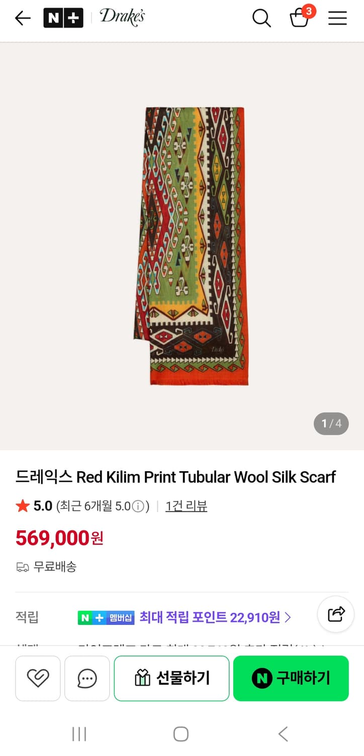 새제품 택포50만)26ss드레익스 Red kilim 울실크 스카프 상품이미지2