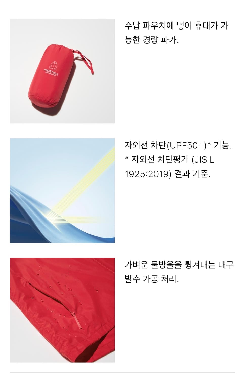 유니클로 여성 포켓터블UV PROTECTION파카 상품이미지7