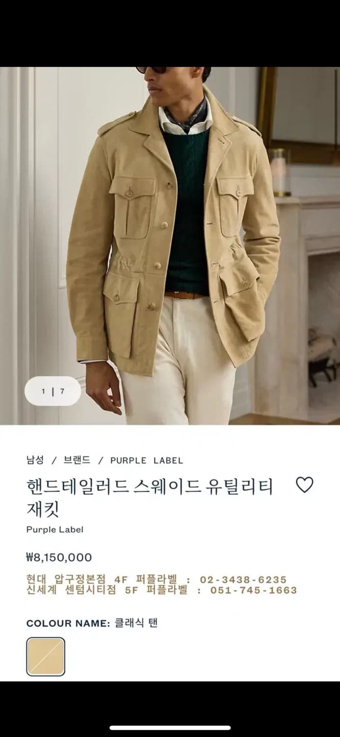 랄프로렌 퍼플라벨 유틸리스 스웨이드자켓 김우빈 착용 상품이미지4