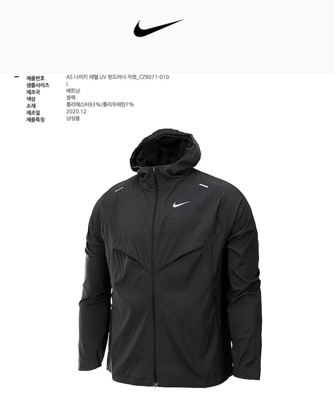 나이키 리펠 UV 윈드러너 재킷 M 상품이미지6