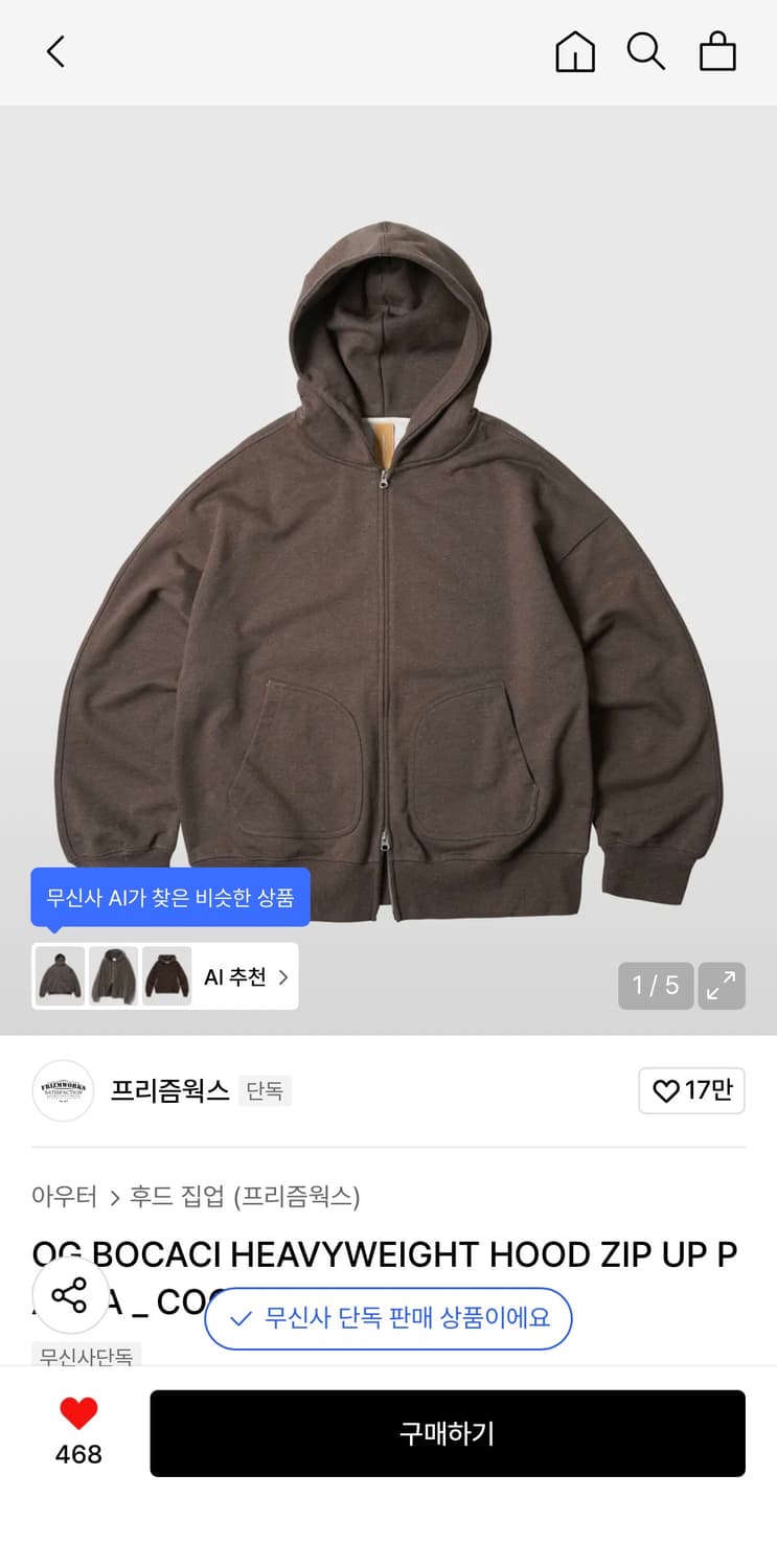 [XL] 프리즘웍스 후드집업 코코아 상품이미지1