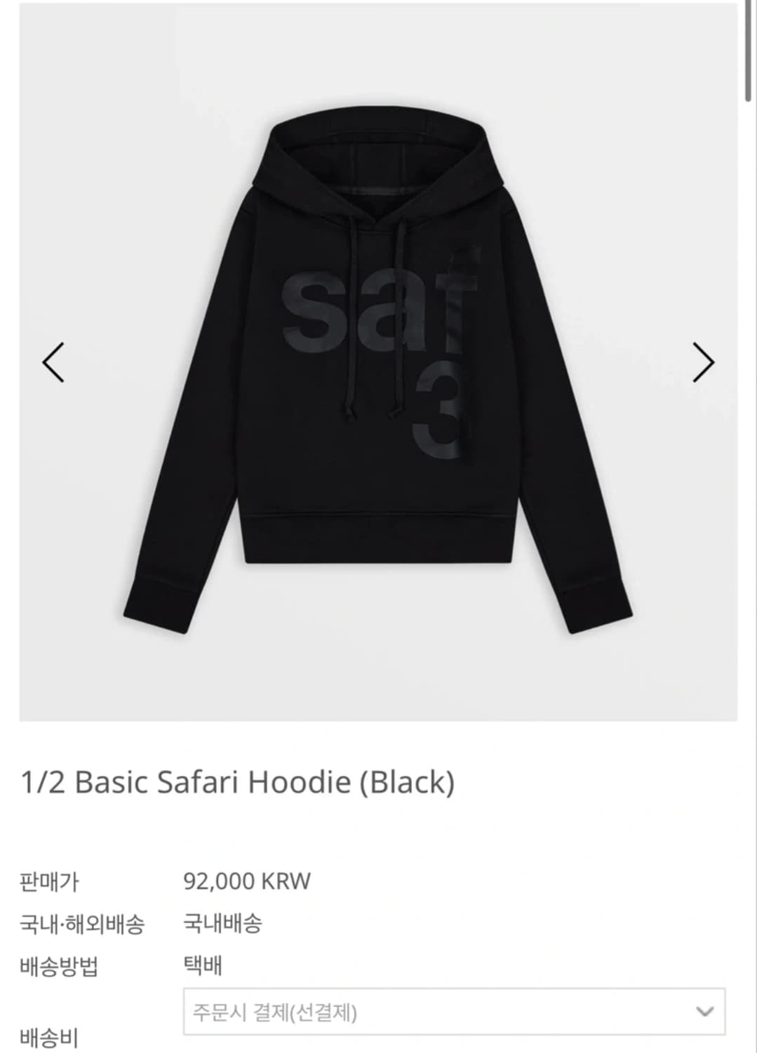 사파리스팟 1/2 베이직 사파리 후드 블랙 상품이미지1