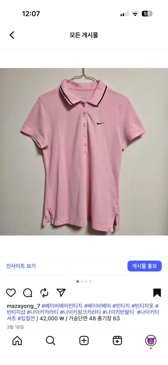 나이키 딸기우유 핑크 카라티 상품이미지1