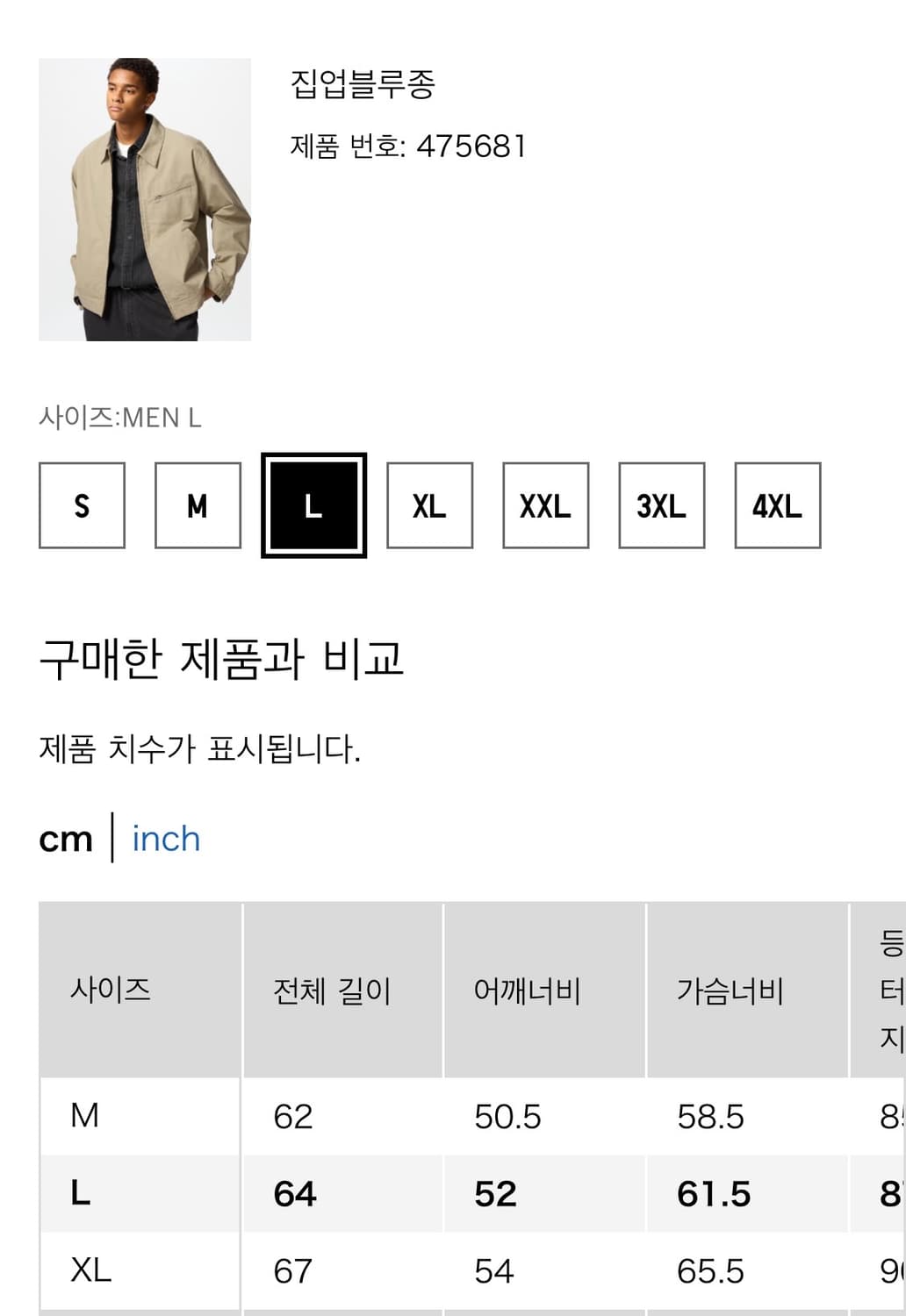 새상품) 유니클로 워크자켓 집업 블루종 L 상품이미지2