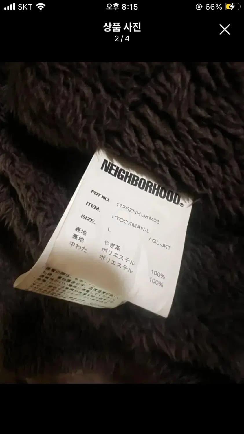 네이버후드 스톡맨 램스킨 스웨이드  자켓 L 상품이미지3