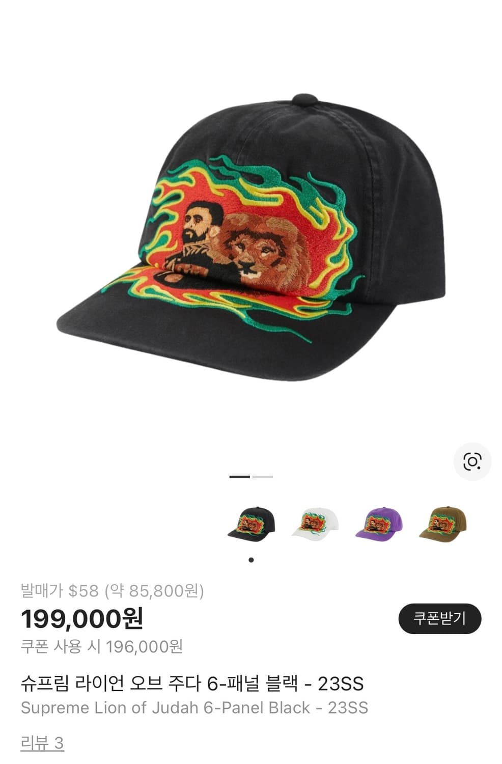 슈프림 라이언 오브 주다 모자 상품이미지1