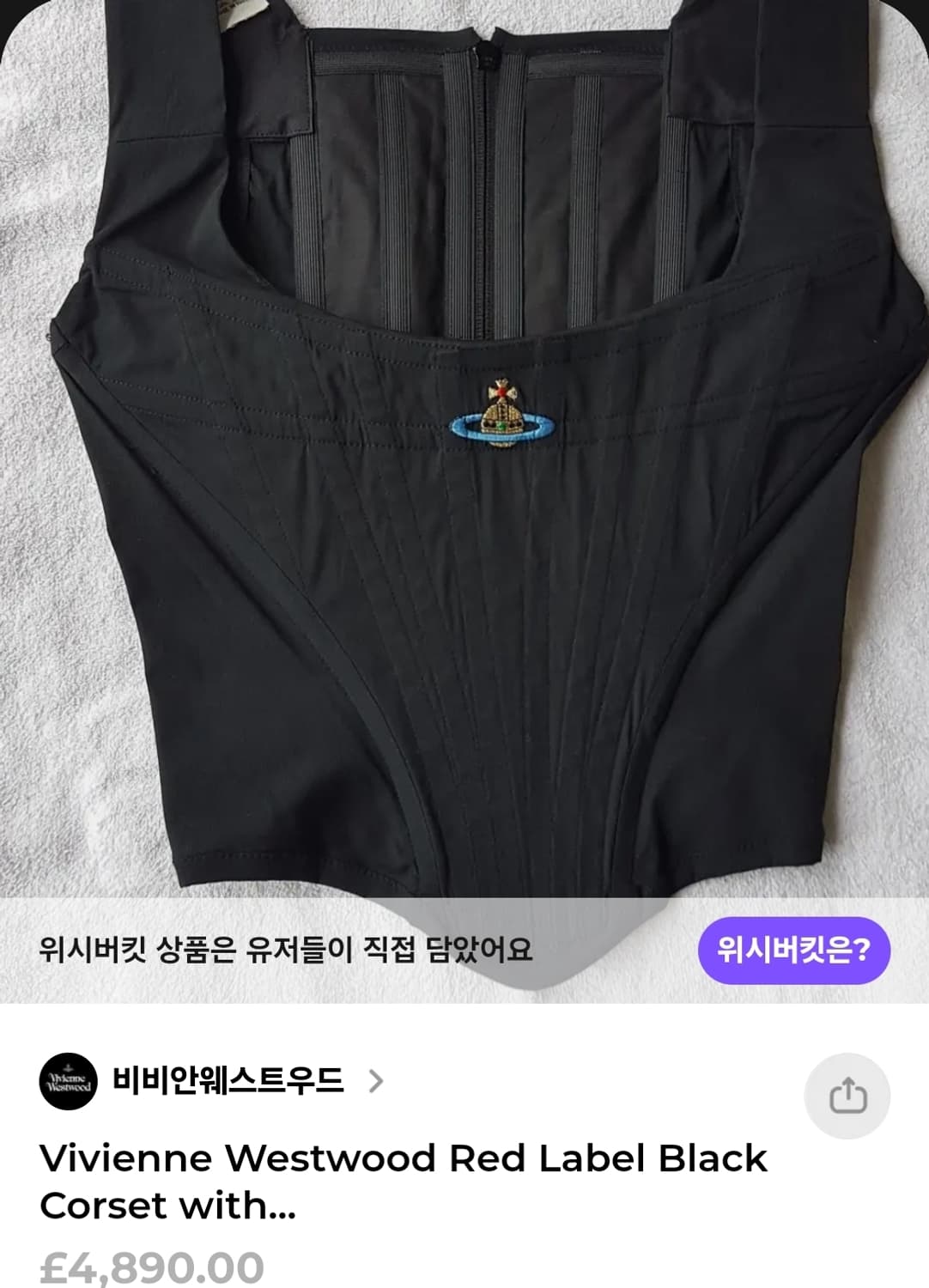 초레어 비비안웨스트우드 orb 나나 코르셋 상품이미지3
