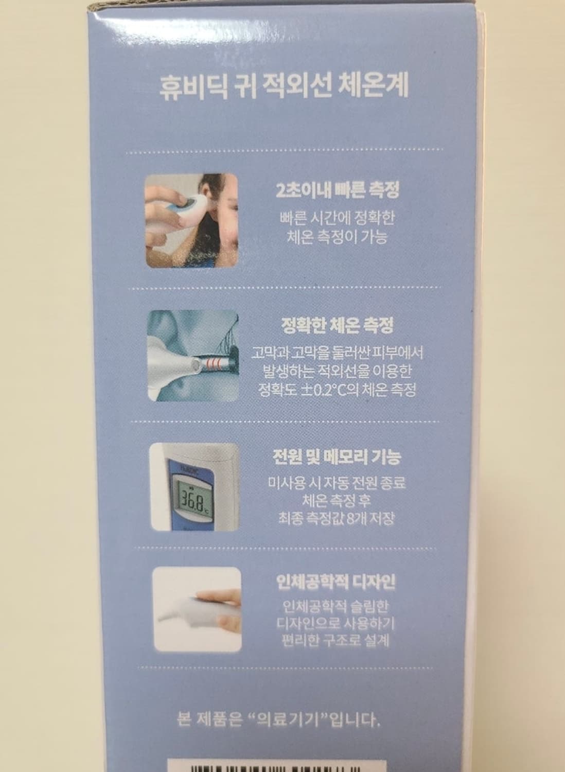 휴비딕 귀 체온계 적외선 체온계 상품이미지8