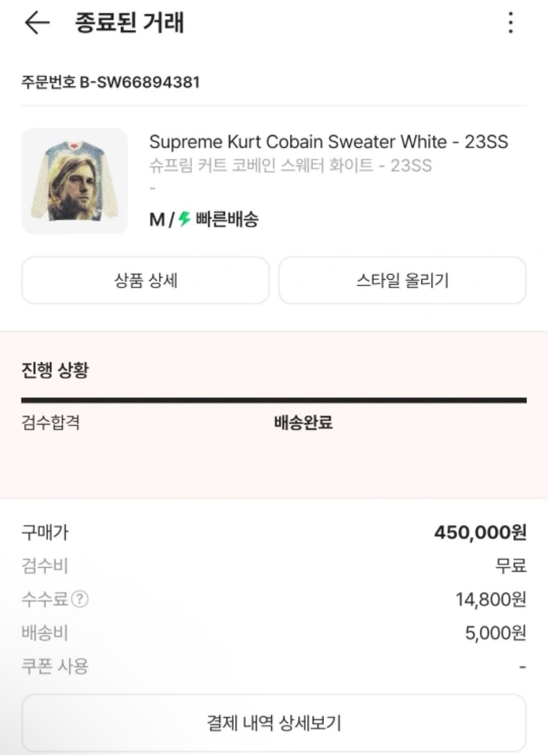 Supreme Kurt Cobain Sweater White M 상품이미지8