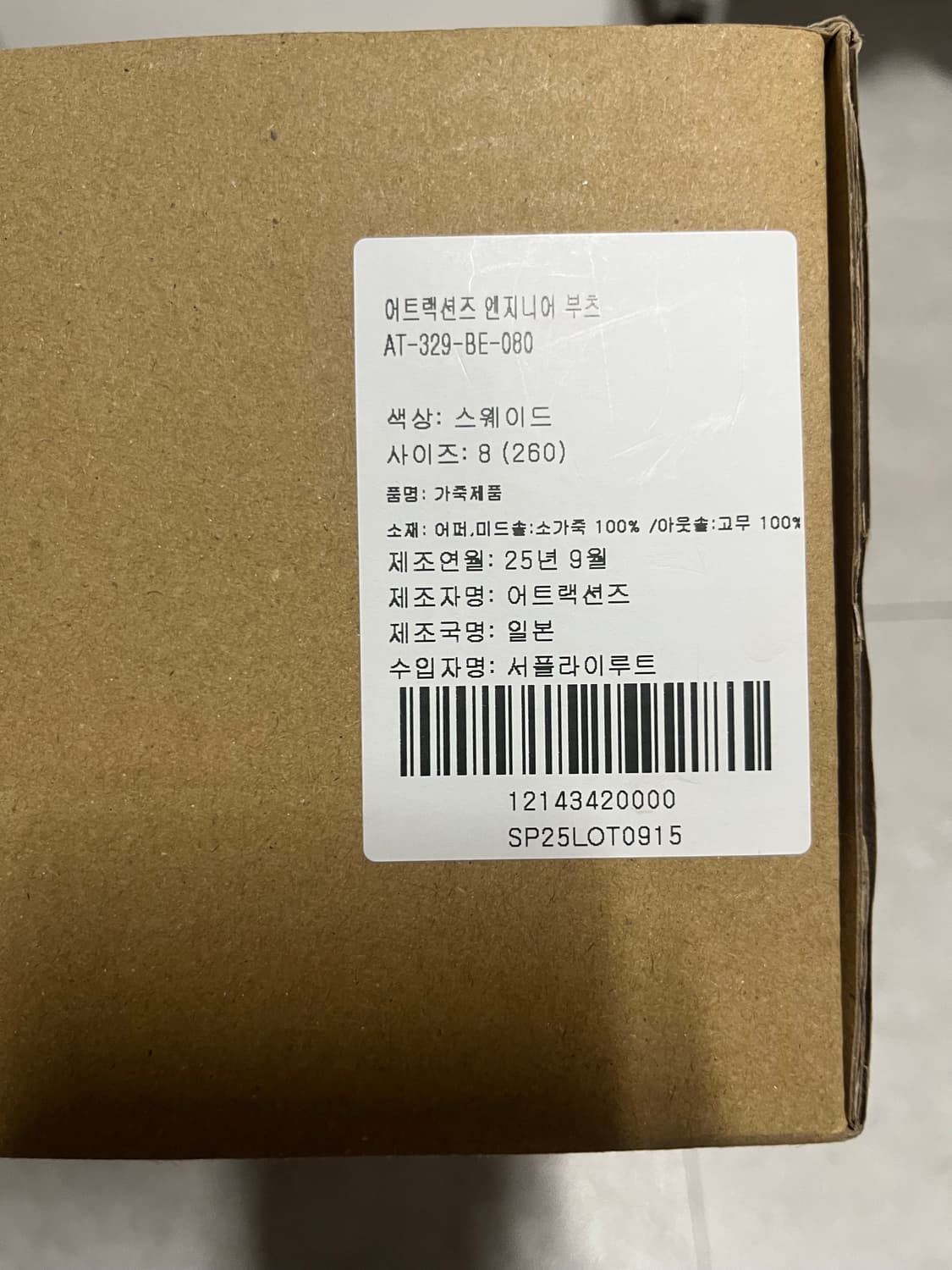 (8D) 어트랙션즈 빌트벅 329 엔지니어부츠 상품이미지9