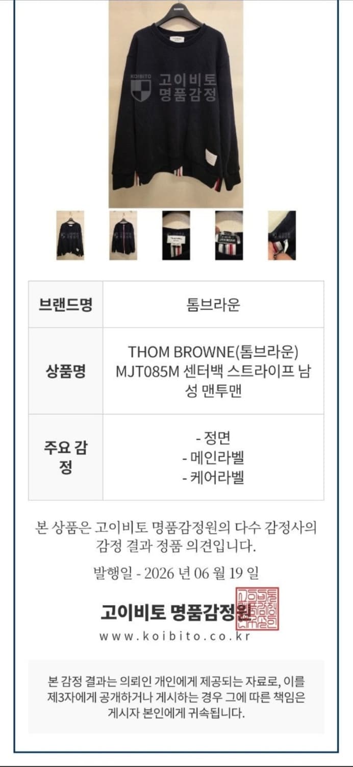 톰브라운 정품 백삼선 네이비 맨투맨 4 상품이미지2