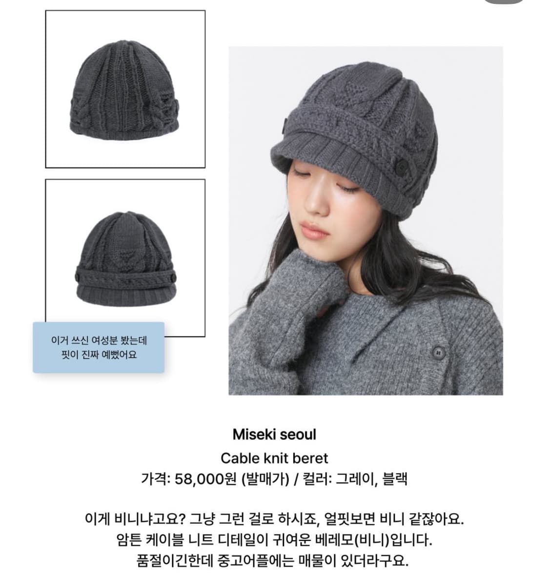 Misekiseoul 미세키서울 비니 케이블 니트 베렛 상품이미지1