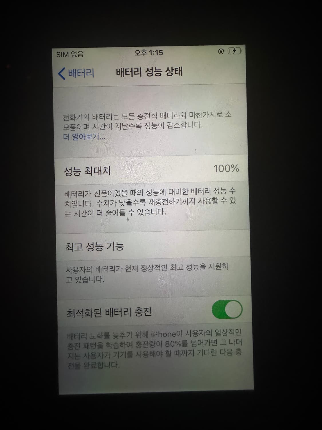 아이폰 se1 128기가 배터리 성능 100%!! 상품이미지5