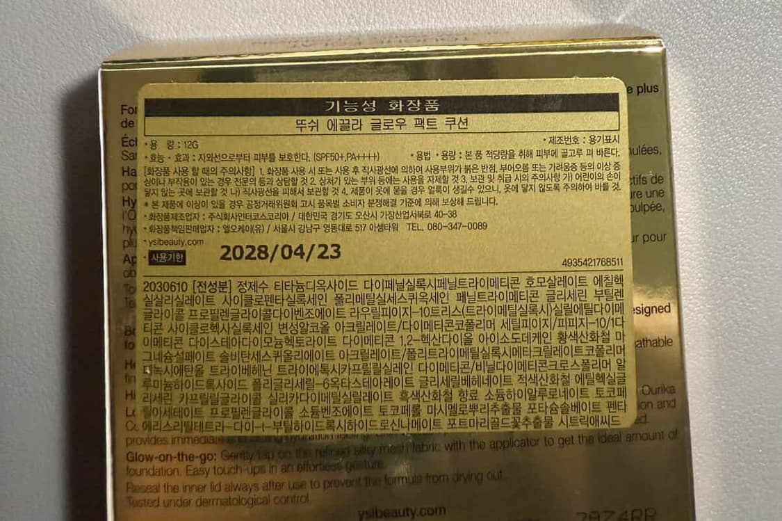 입생로랑 뚜쉬에끌라글로우쿠션 리필 미개봉 b10호 상품이미지2