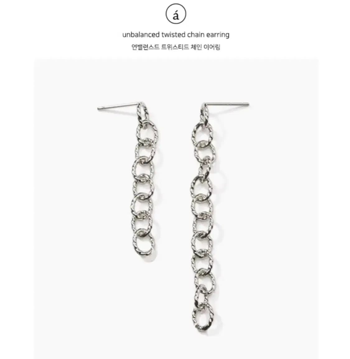 알라인 언발란스 트위스트 체인 귀걸이 상품이미지1