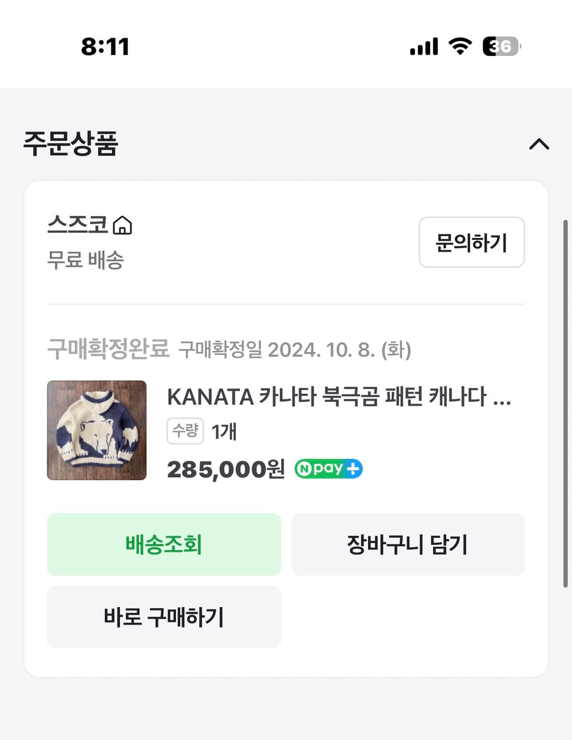 북극곰 패턴 코위찬 상품이미지3