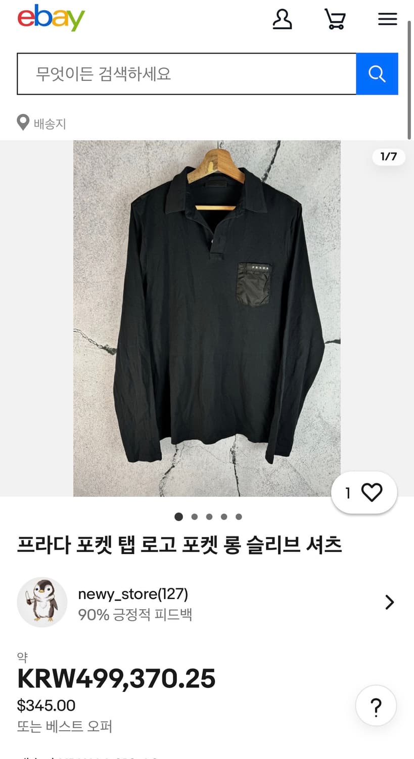 프라다 카라 롱슬리브 상품이미지8