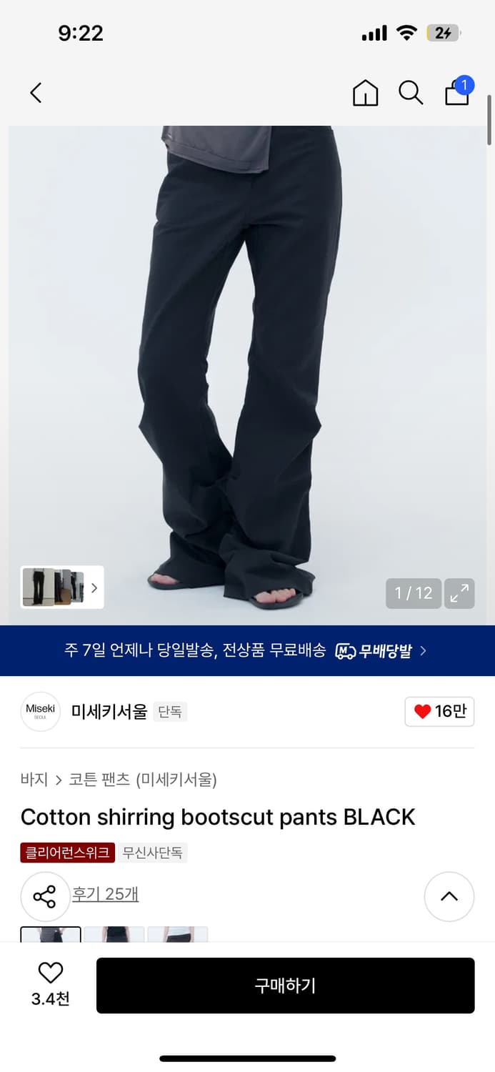 미세키서울 코튼 셔링 부츠컷 팬츠 1 상품이미지1