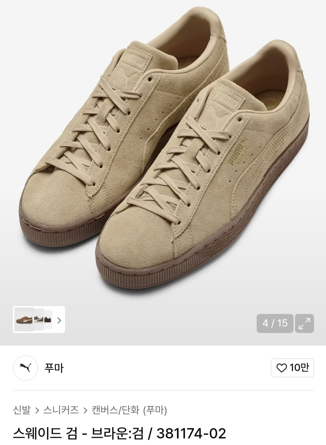 푸마 스웨이드 검 브라운 270 상품이미지3
