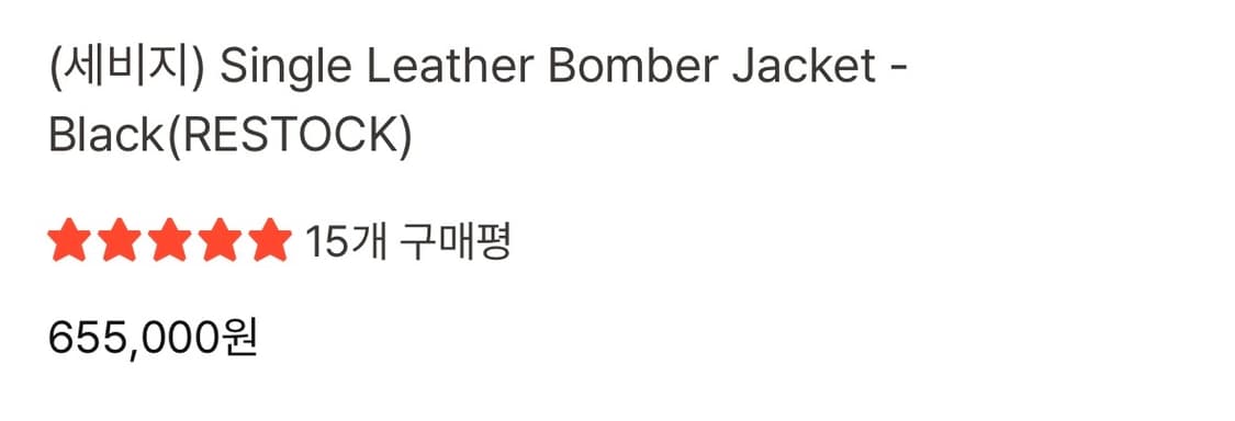 세비지 싱글 레더 봄버 자켓 L 상품이미지2