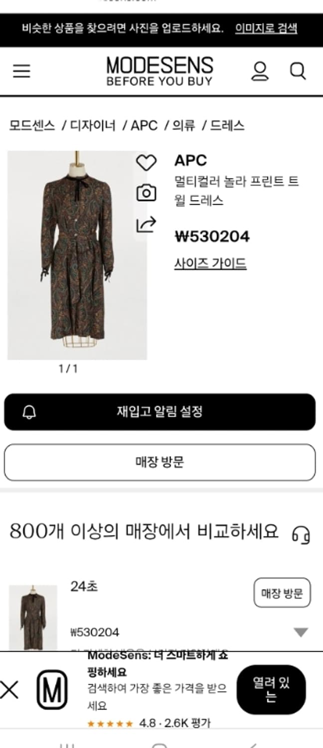 A.P.C. 아페쎄 페이즐리 원피스 ~55반 상품이미지1
