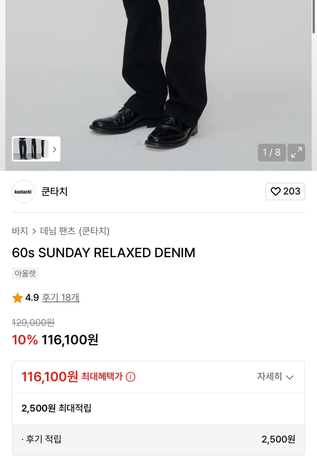 쿤타치 플레어핏 블랙 데님 상품이미지4