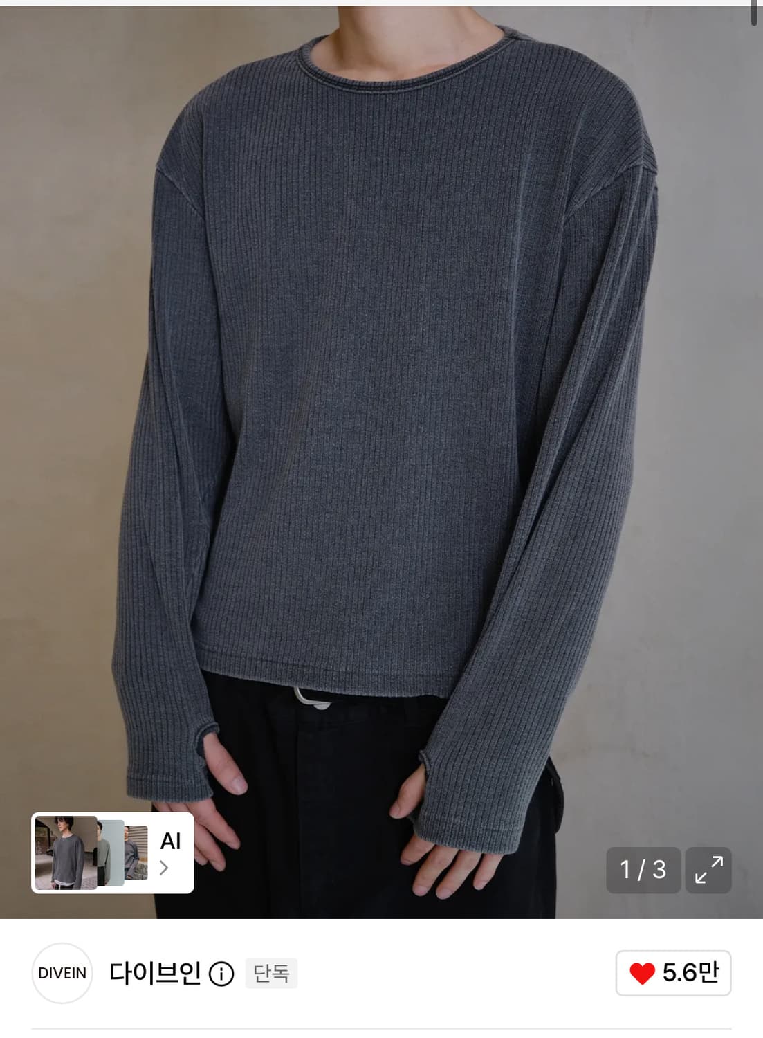 다이브인x패플서 롱슬리브 0size 상품이미지1