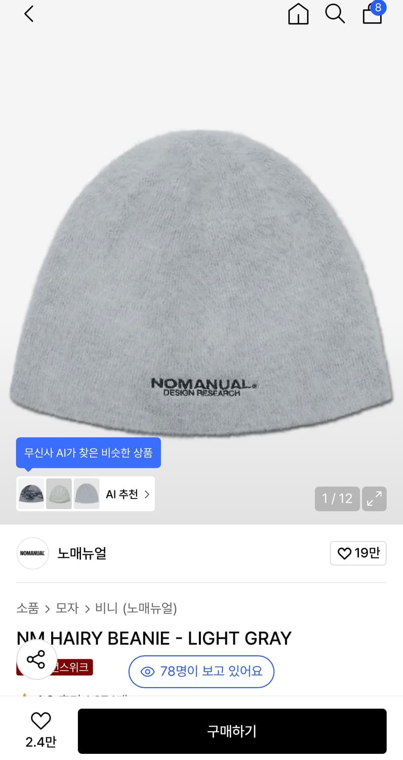 노메뉴얼 NM HAIRY BEANIE - LIGHT GRAY 상품이미지1