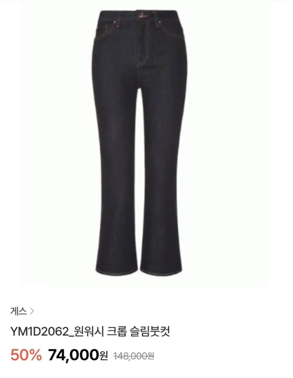 (27)여성 게스 슬림 부츠컷 데님 팬츠 상품이미지8