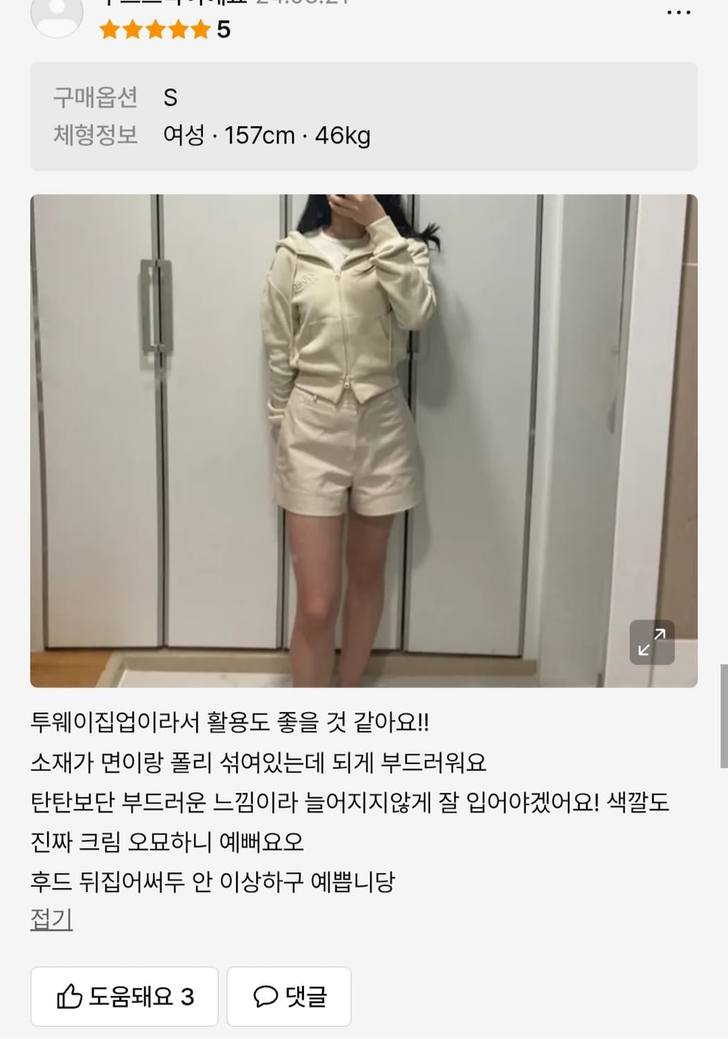 (새상품)배드블러드 비욘드 소프트  후드 집업 크림 상품이미지9