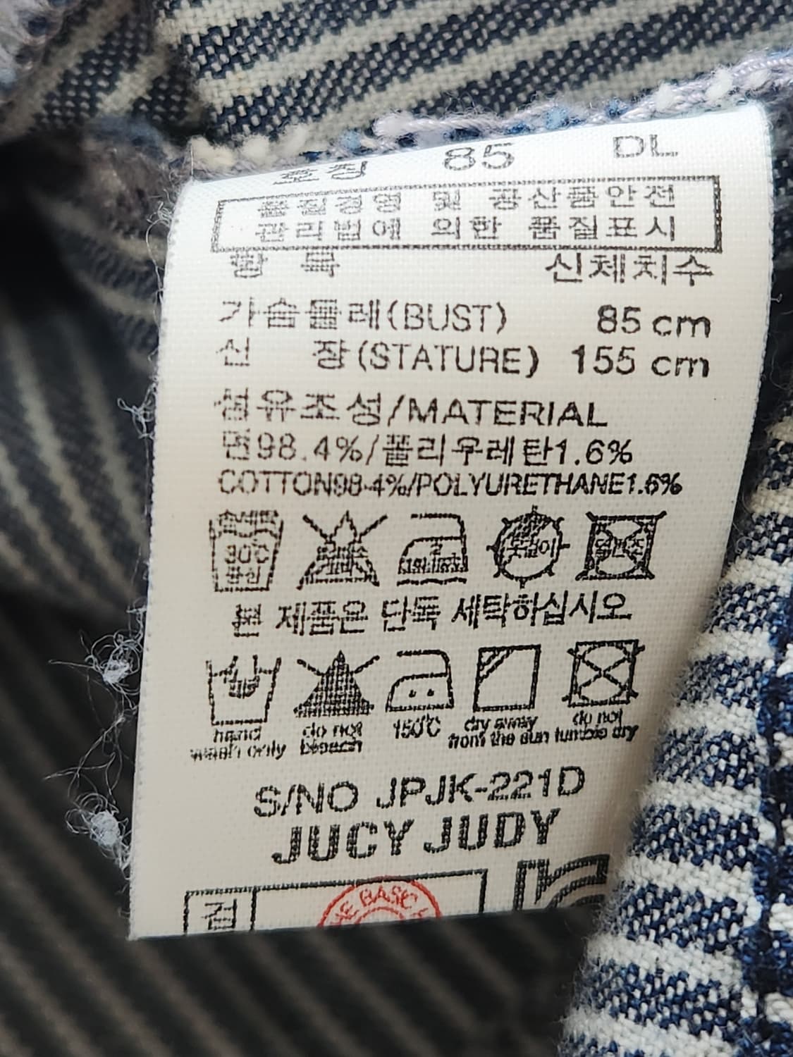 [85] 쥬시쥬디 스트라이프 네이비 코튼 점퍼 85사이즈 상품이미지6