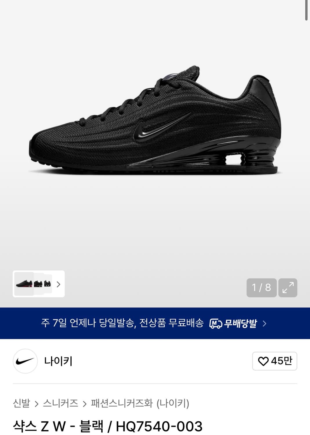 나이키 샥스 블랙 235 상품이미지1