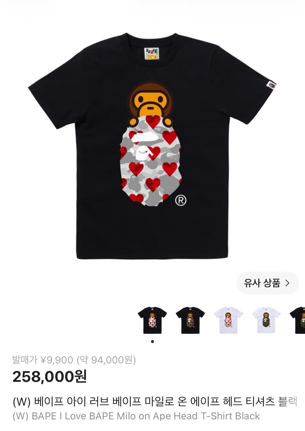 (W) 베이프 아이 러브 베이프 마일로 온 에이프 헤드 티셔츠 블랙 S 상품이미지1