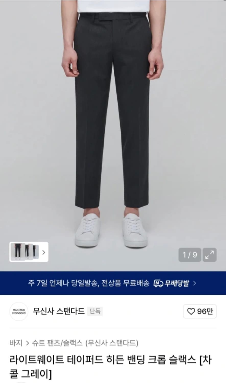 무탠다드 라이트웨이트 테이퍼드 크롭 슬랙스 [차콜 그레이] 30 상품이미지1