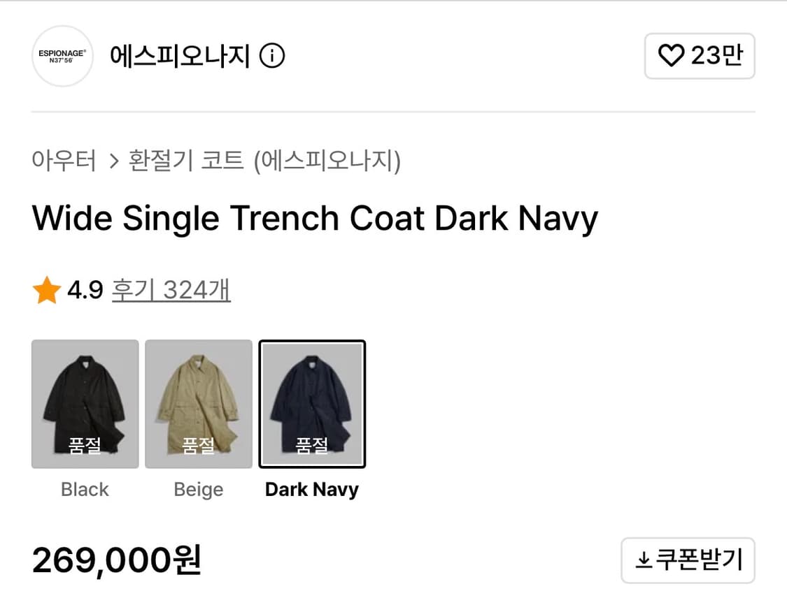 에스피오나지 와이드 트렌치 코트 다크 네이비 상품이미지3
