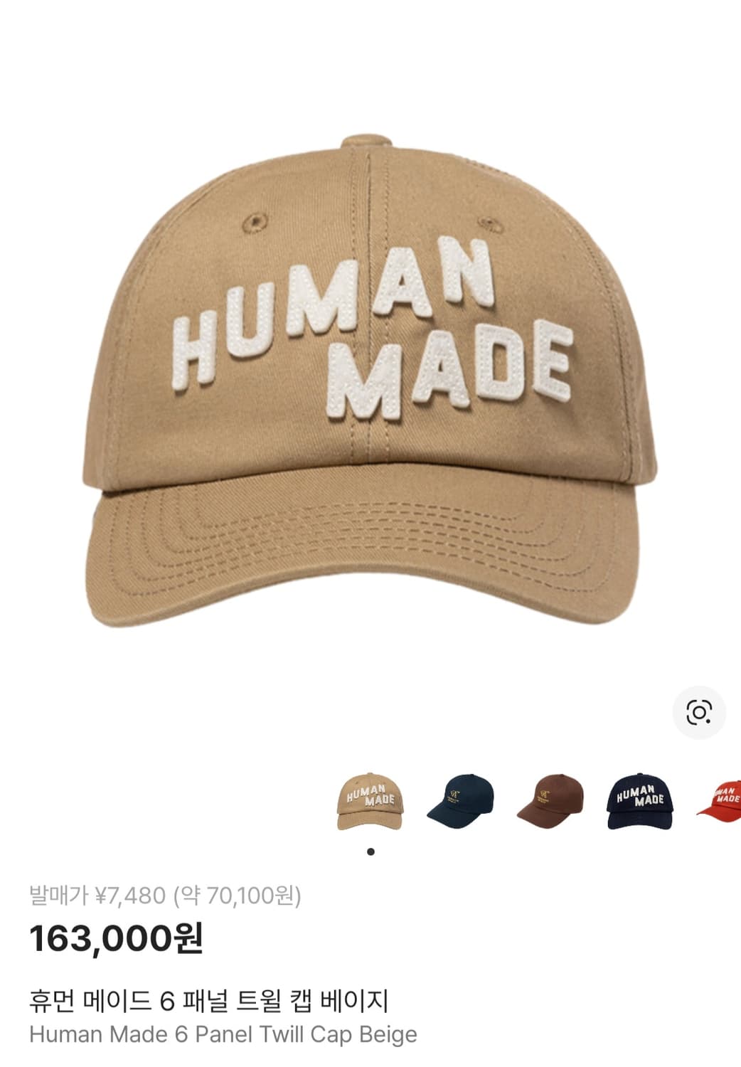 휴먼 메이드 6 패널 트윌 캡 베이지 상품이미지2
