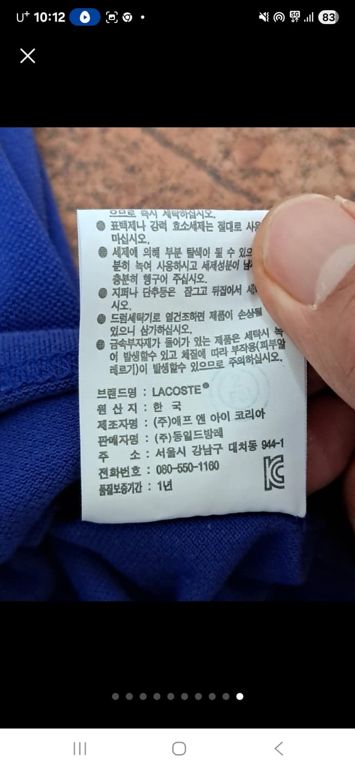 라코스테 반팔 카라티 피케티 폴로셔츠 95 상품이미지10